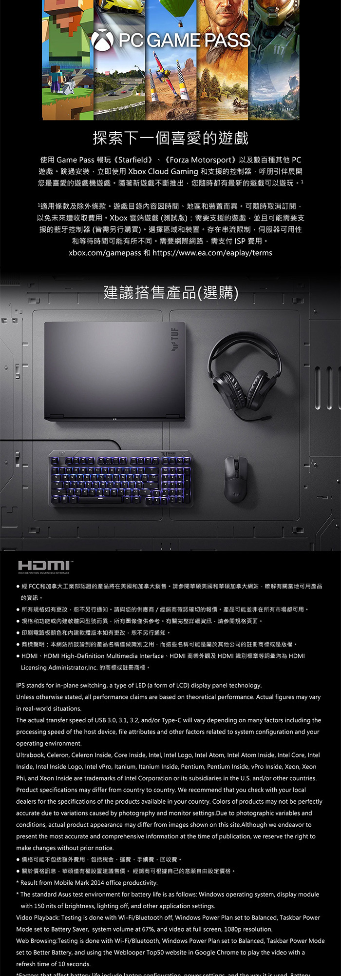 FA808UM-0031A260H搭售商品