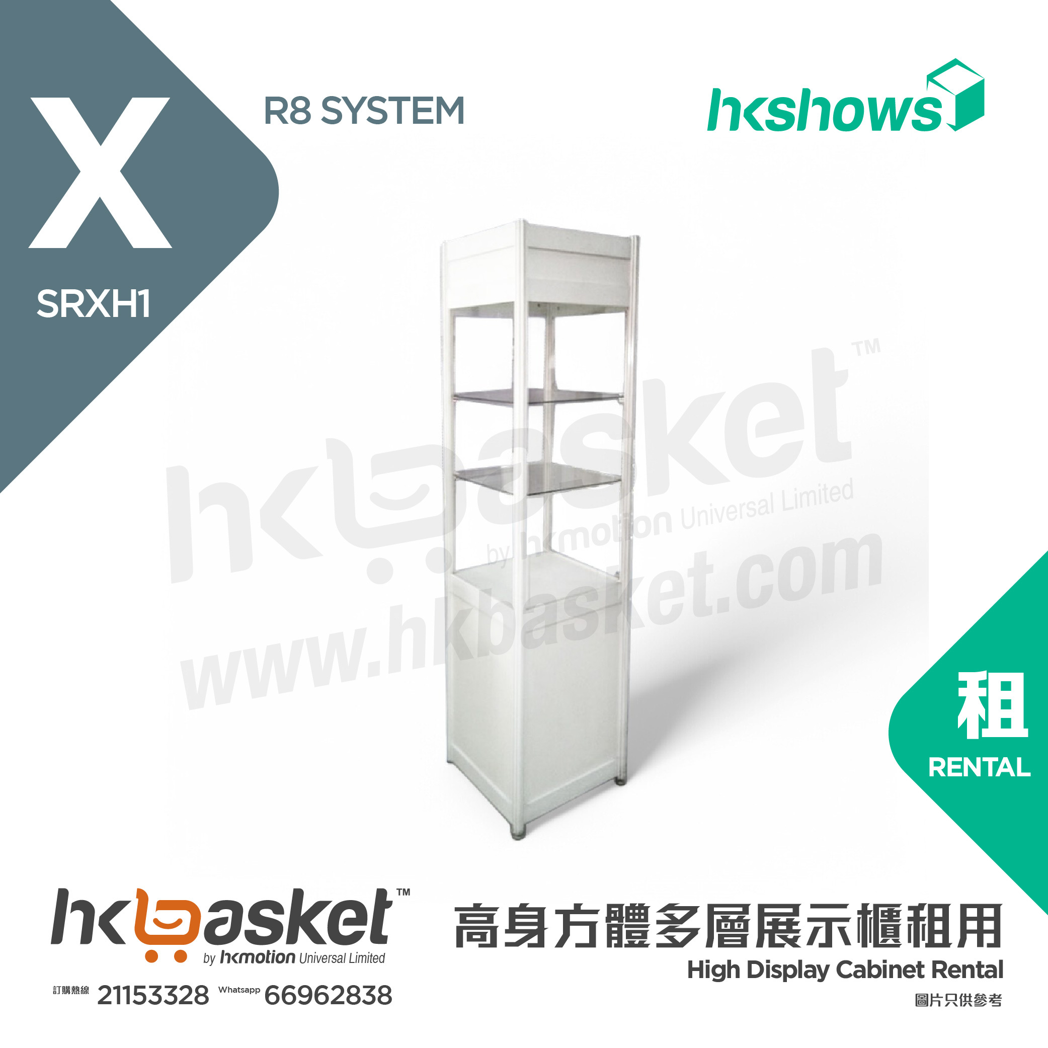 [Rental] HKshow R8 High Display Cabinet Rental - SRXH1