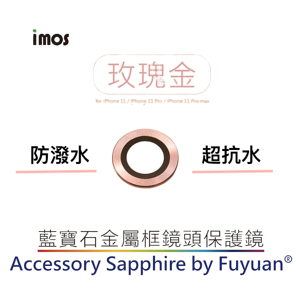 iPhone11 Pro /11 Pro Max後鏡頭保護貼