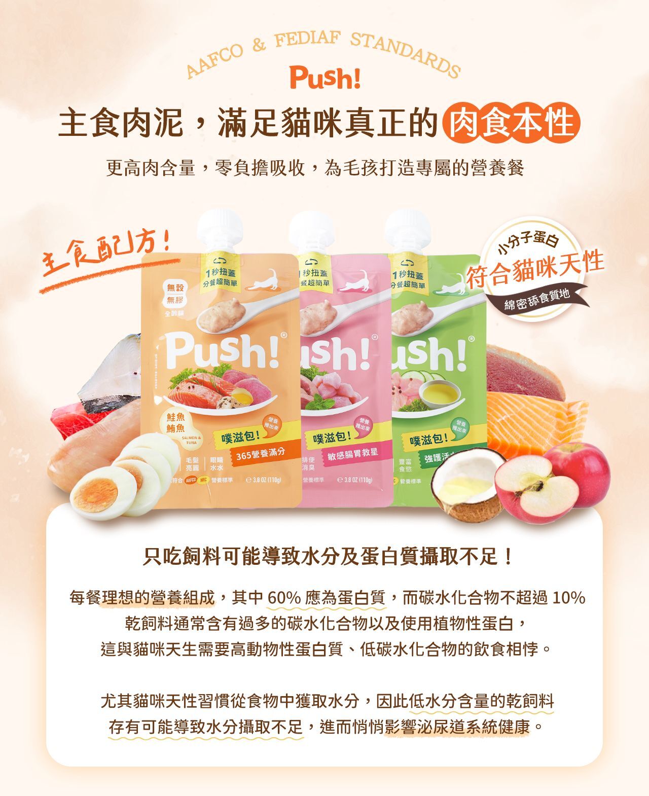 Push 噗滋｜貓咪主食肉泥餐包 110g (肉泥機能主食餐包 貓主食餐包 貓餐包)