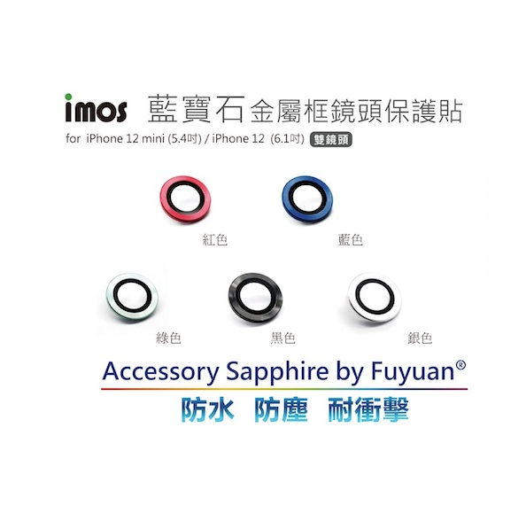 iPhone12 /12 Mini/11 後鏡頭保護貼