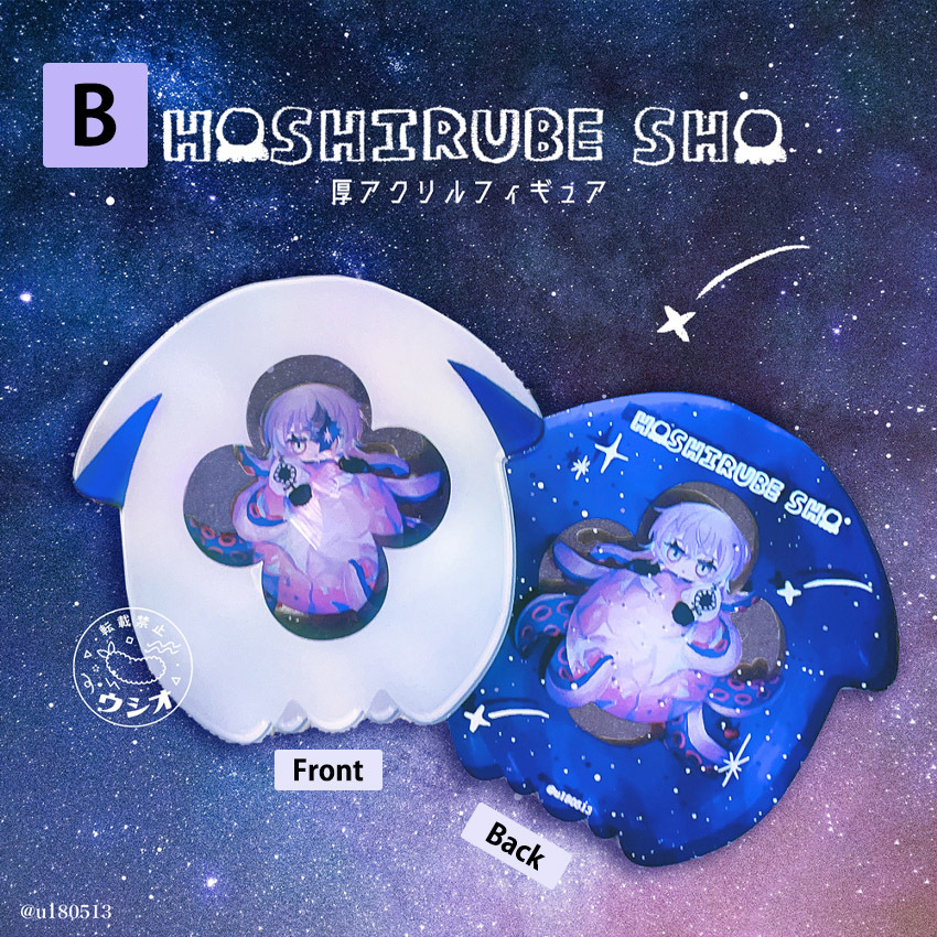 星導ショウアクリルブロック