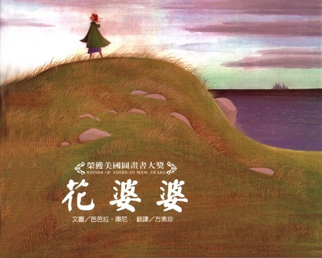 花婆婆