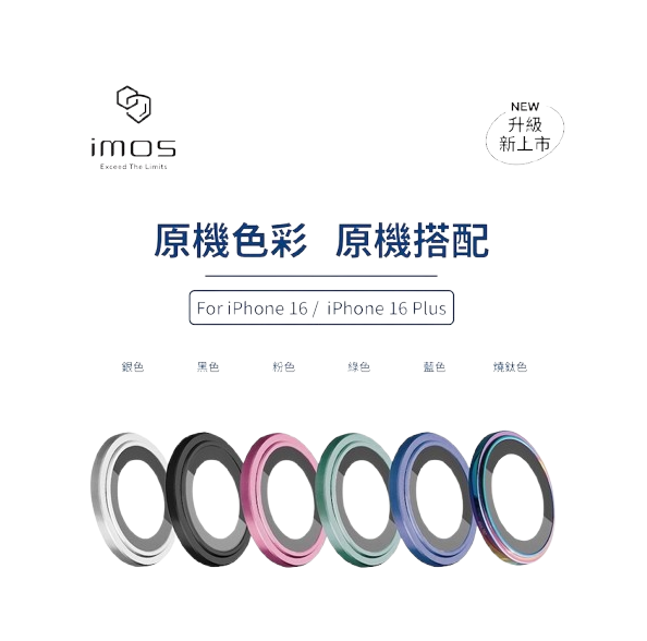 iPhone16 / 16 Plus 後鏡頭保護貼
