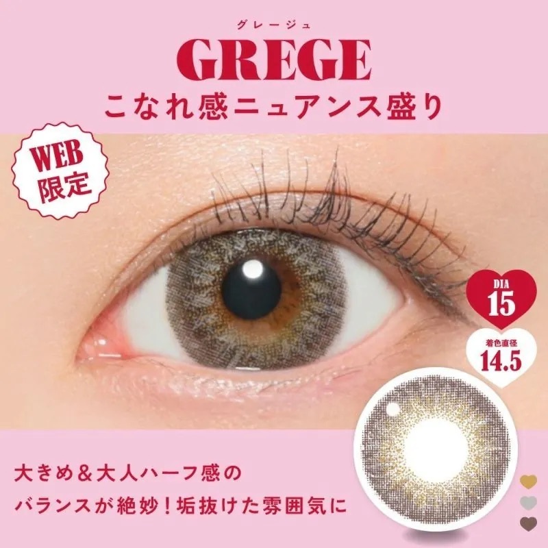 [月拋] FABULOUS 1 Month Grege｜月拋彩妝隱形眼鏡｜每盒2片