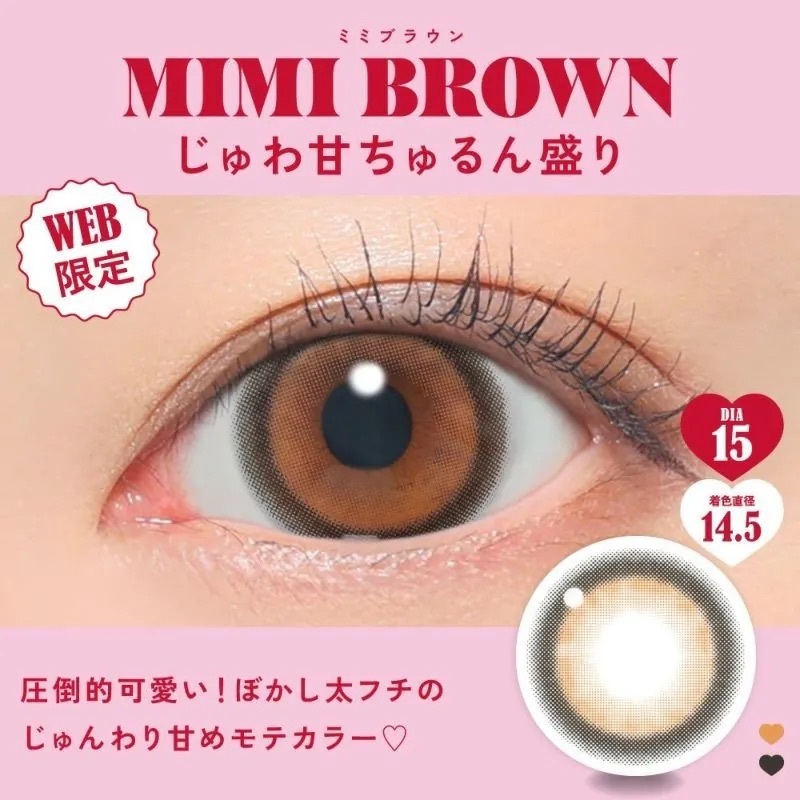 [月拋] FABULOUS 1 Month Mimi Brown｜月拋彩妝隱形眼鏡｜每盒2片