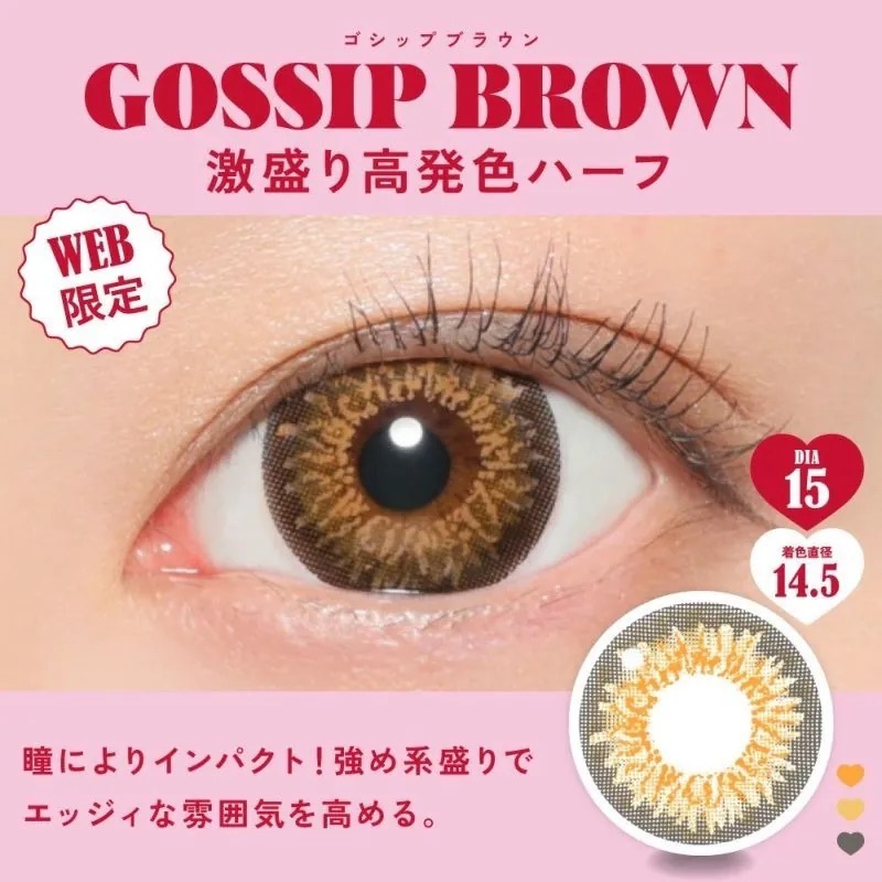 [月拋] FABULOUS 1 Month Gossip Brown｜月拋彩妝隱形眼鏡｜每盒2片