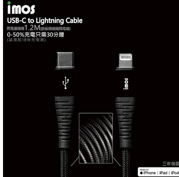USB-C to Lightning 閃電連接線1.2M