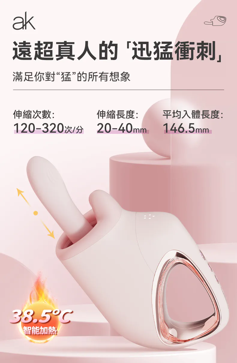 AK G1 AI Thrusting Vibrator 全自動炮機 APP控制版