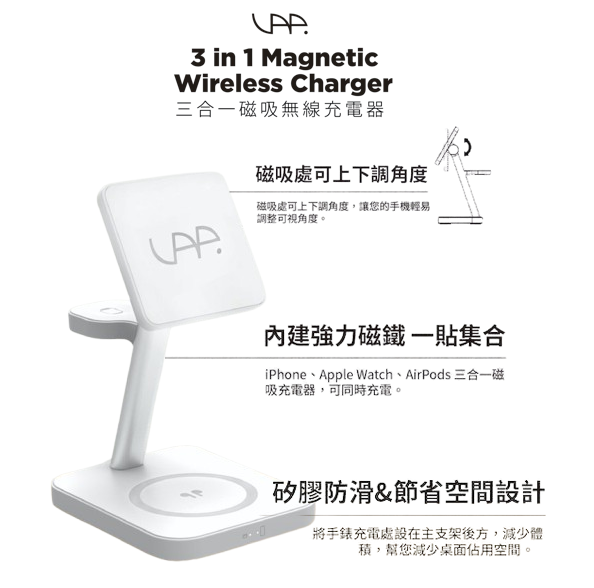 VAP - 三合一無線充電器