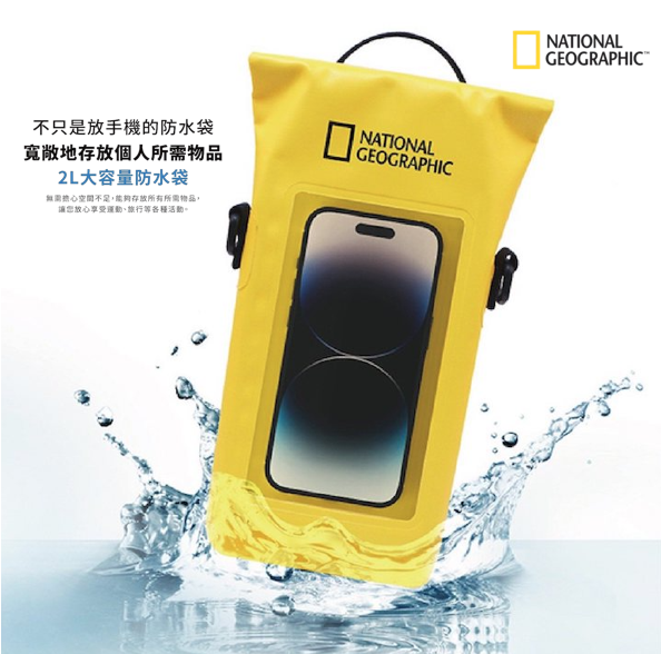 NatGeo - 防水手機袋DX