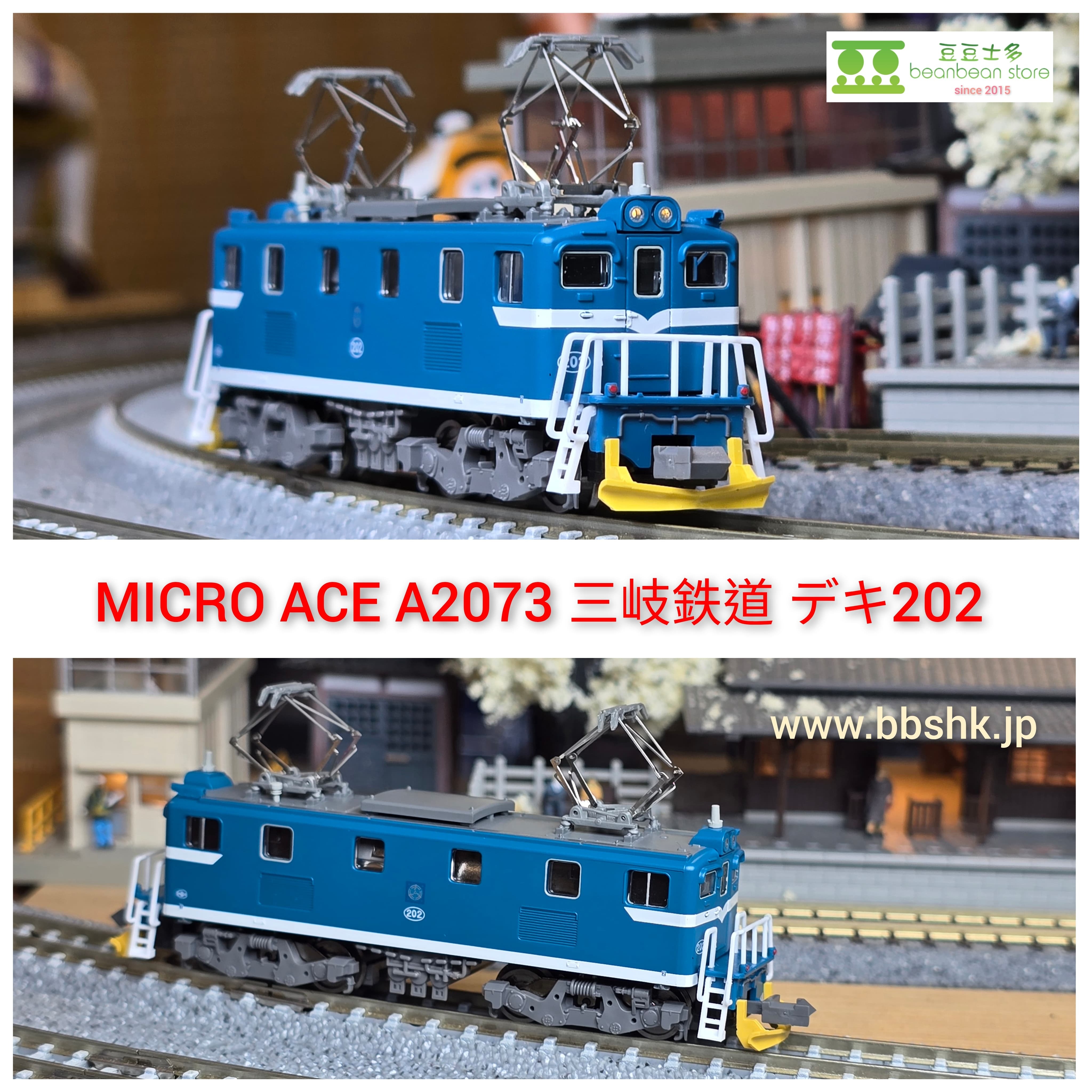 MICRO ACE A2073 三岐鉄道デキ202