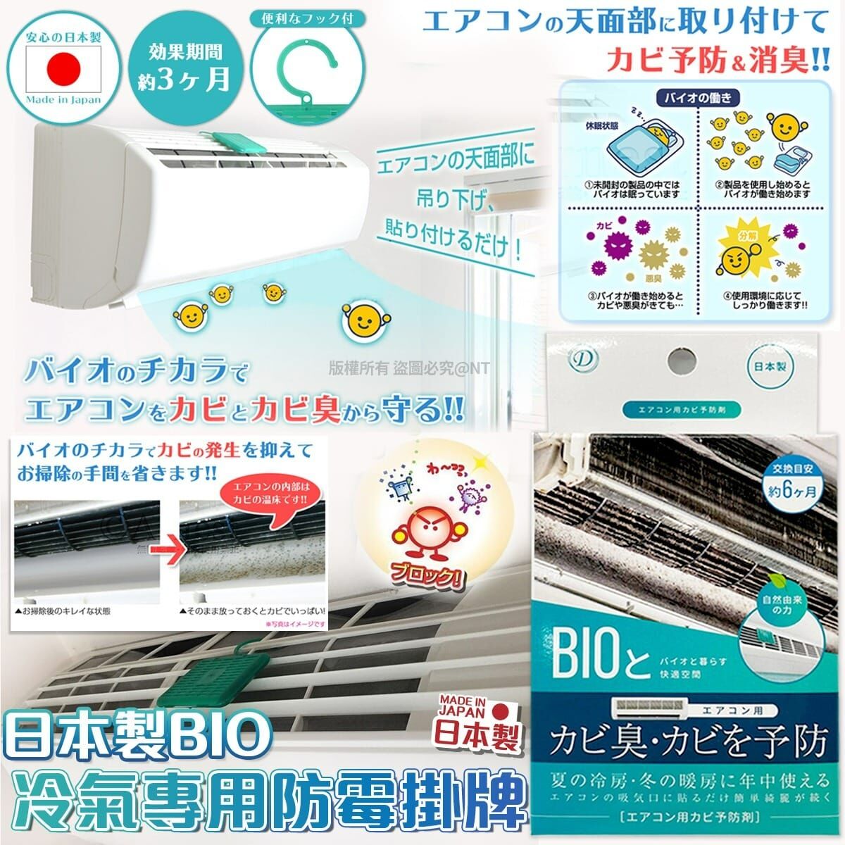 【預訂】AQ061602 日本製 BIO 冷氣專用防霉掛牌 (綠盒)