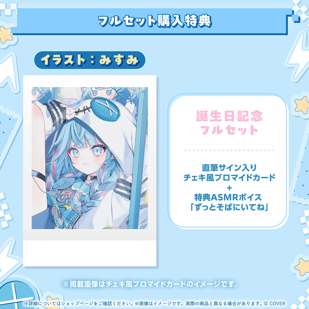 「官品代購」hololive 水宮枢 誕生日記念2025💬🔁💙