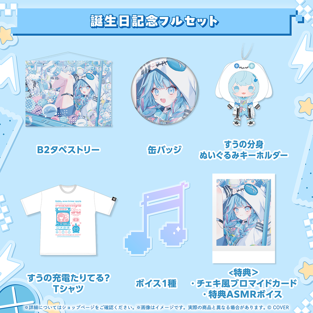 官品現貨」hololive 水宮枢誕生日記念2025💬🔁💙