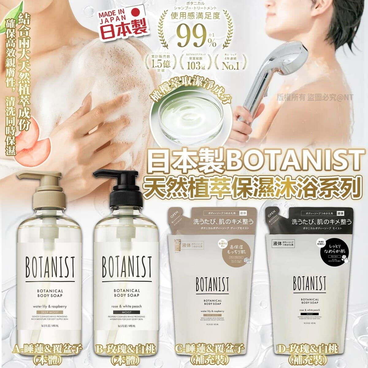 【預訂】AQ061604 日本製 BOTANIST 天然植萃保濕沐浴系列