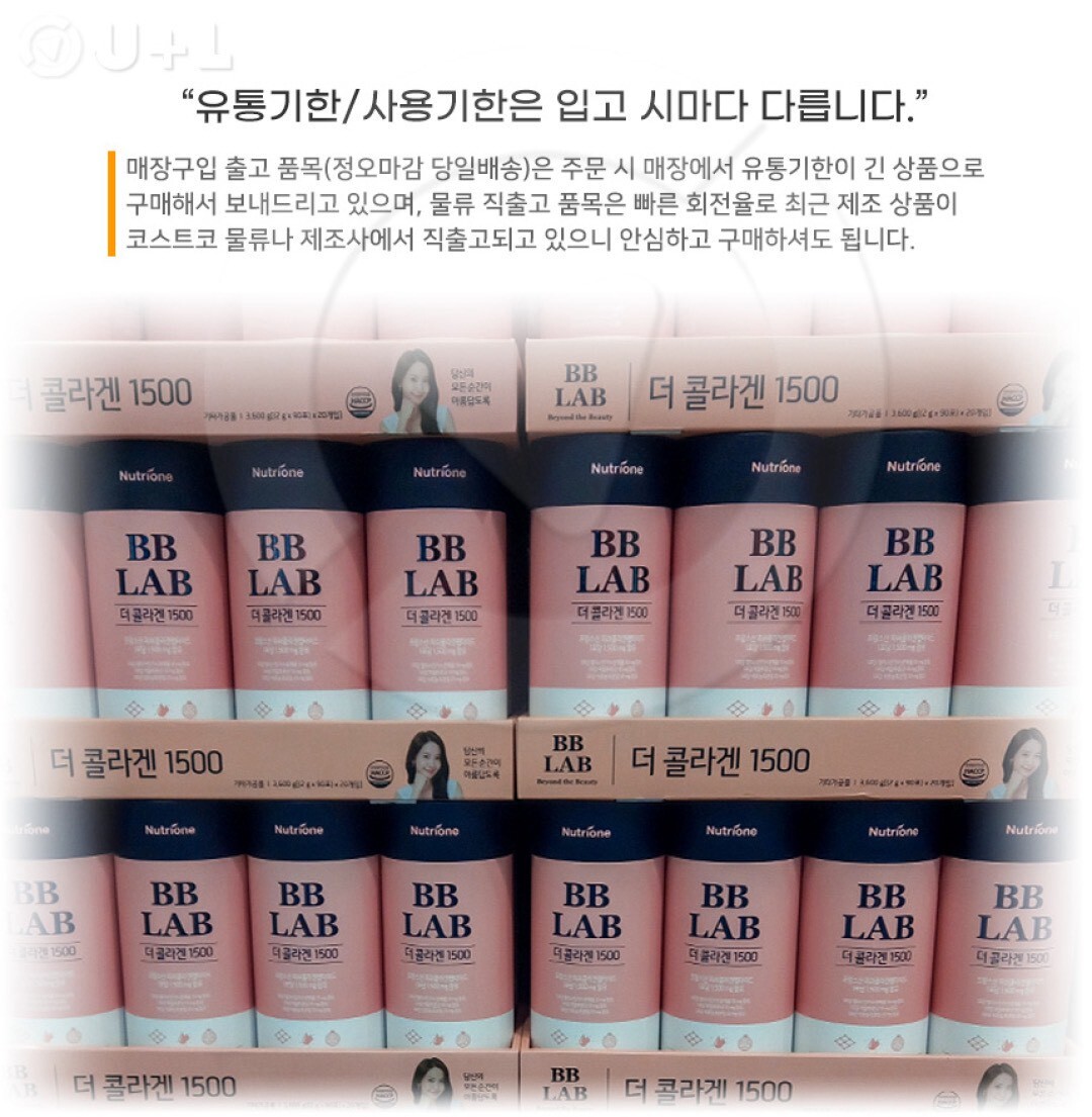 【韓國】BB LAB膠原蛋白1500 家庭90條入