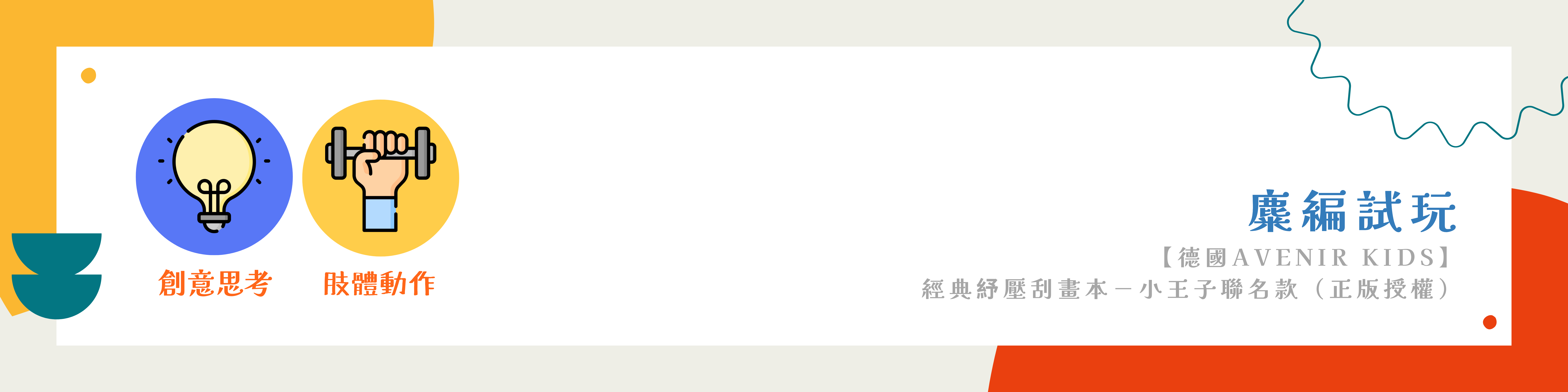 經典紓壓刮畫本-小王子聯名款(正版授權)