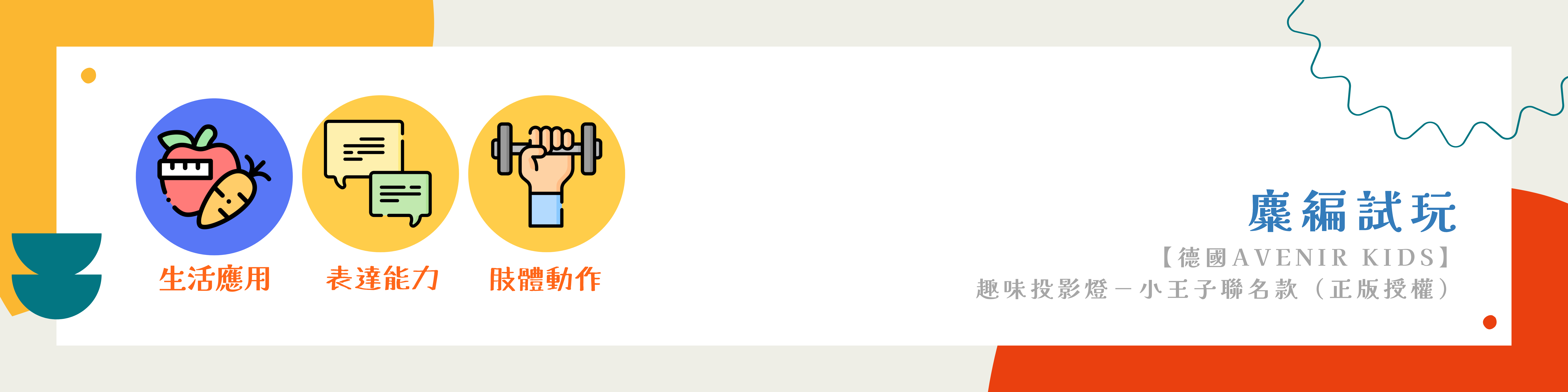 趣味投影燈-小王子聯名款-八大指南