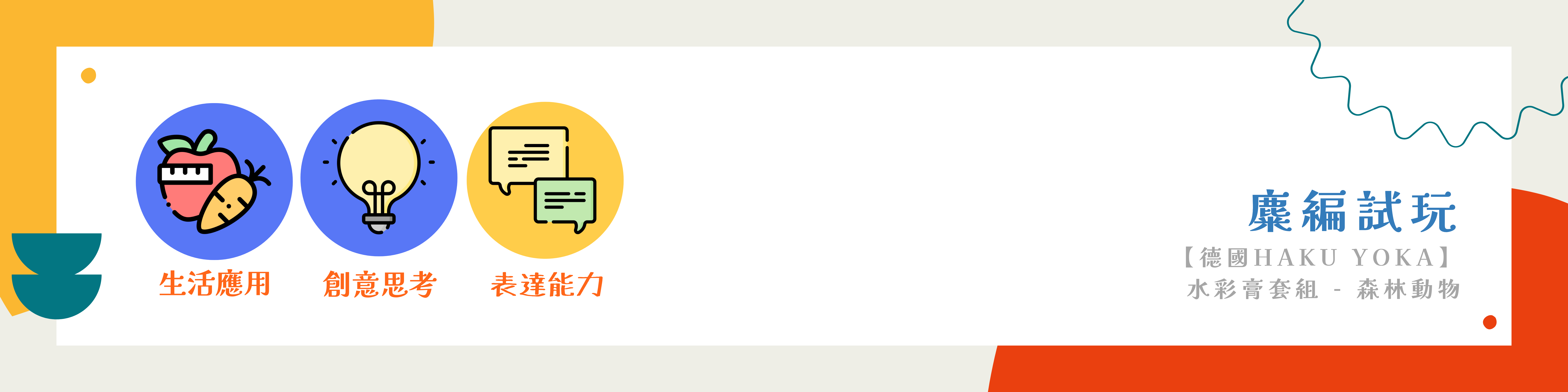 水彩膏套組 - 森林動物-八大指南