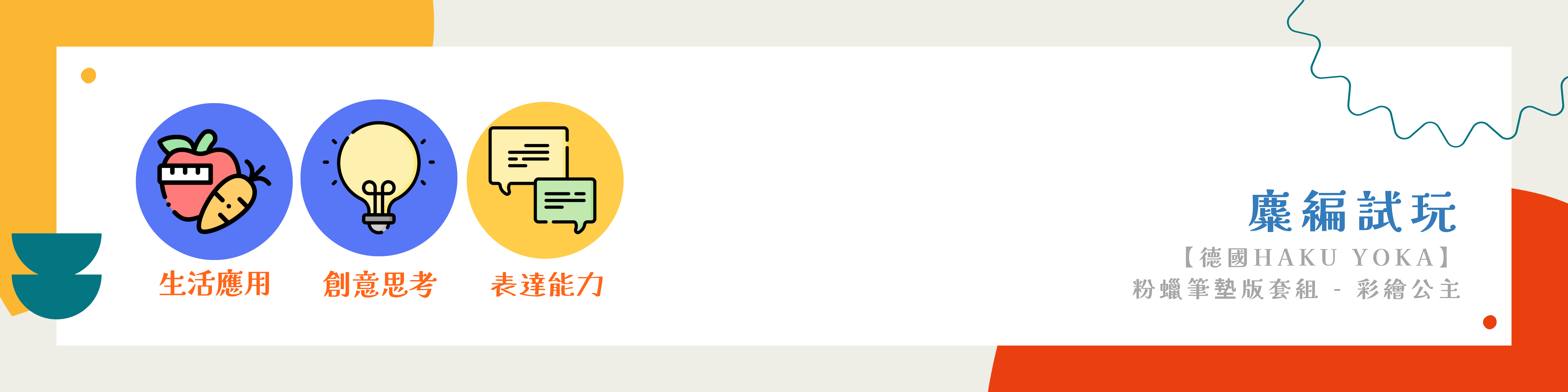 粉蠟筆墊版套組 - 彩繪公主-八大指南