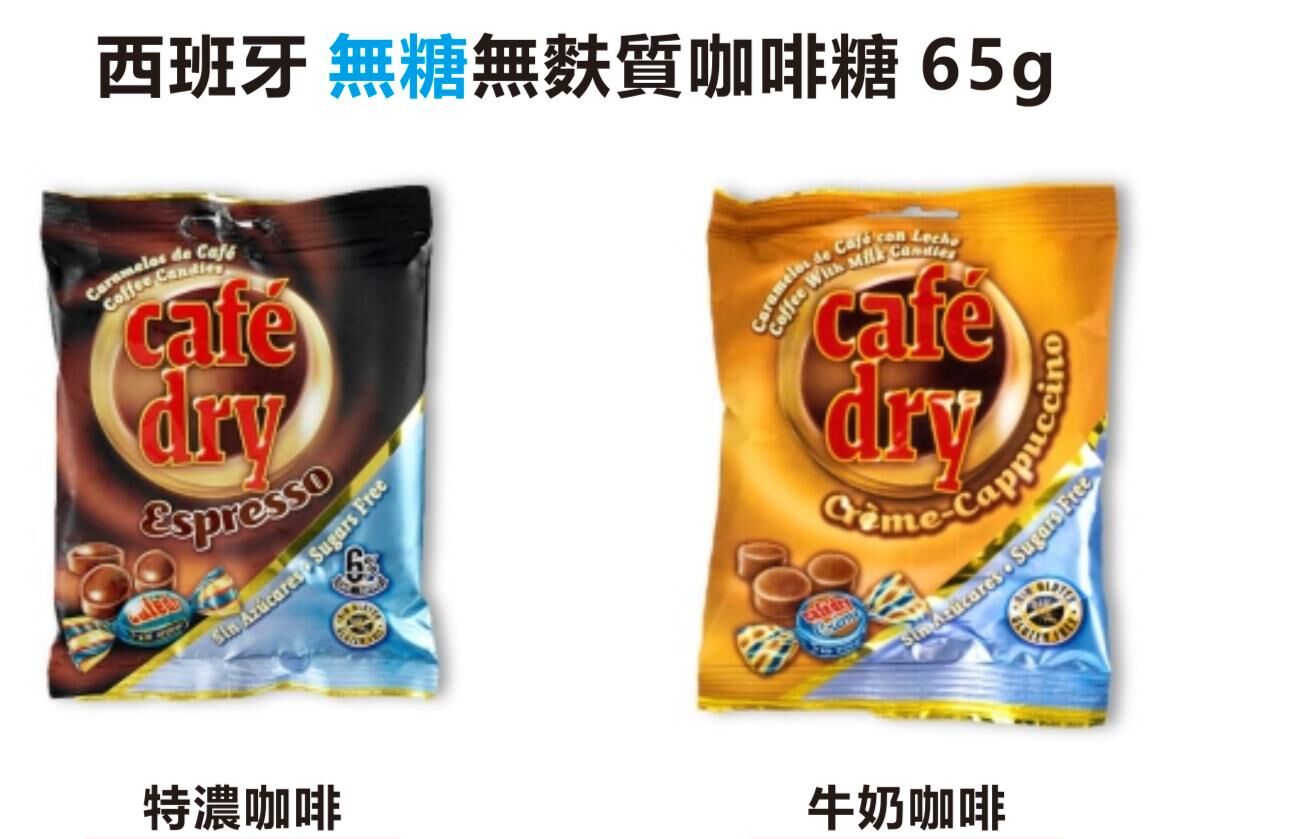 【現貨】Intervan 西班牙無糖無麩質牛奶咖啡糖 65g