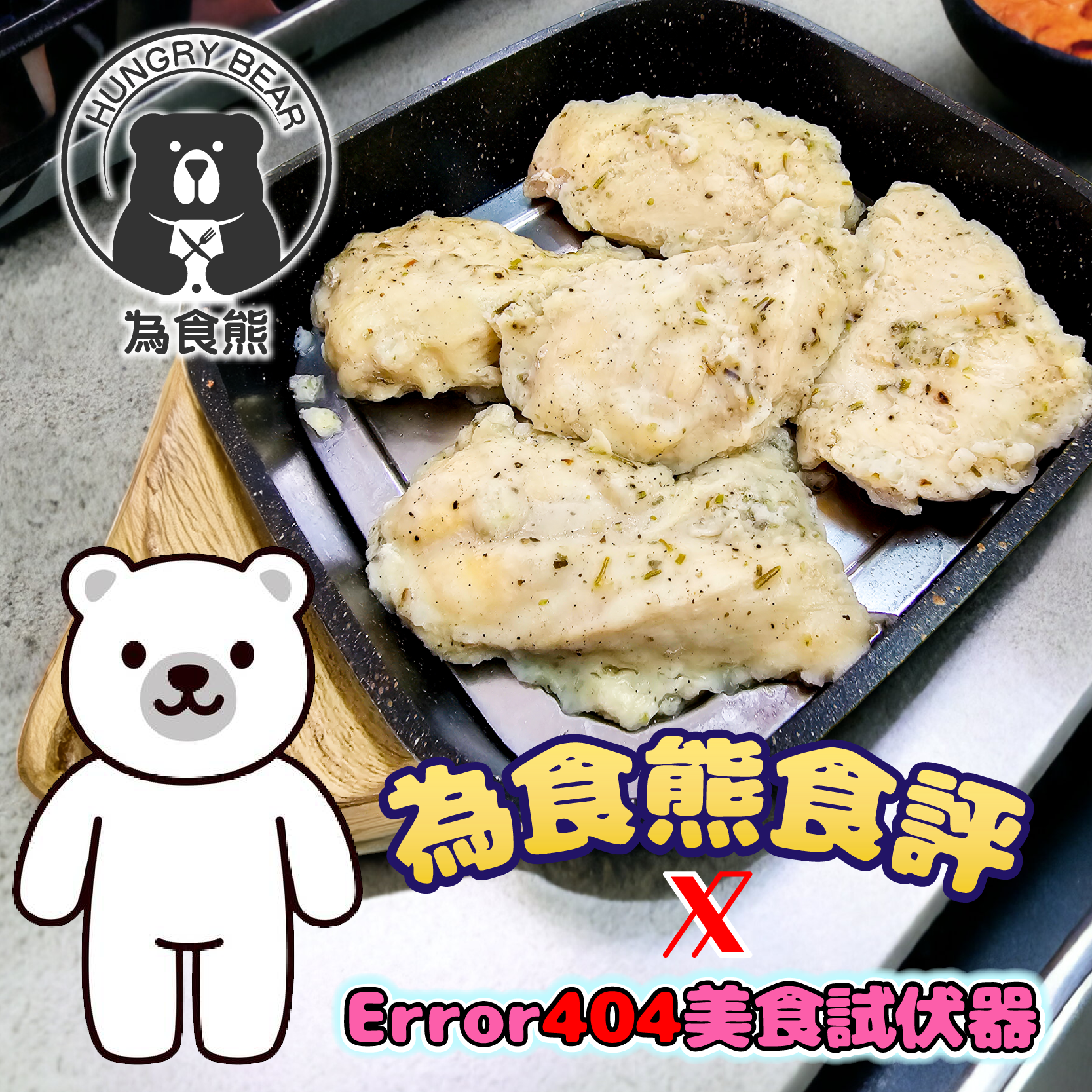 CP - (混合香草味) 健康慢煮即食嫩熟雞胸肉 900g  (急凍-18°C) 雞胸扒 香草味雞胸 CP雞胸