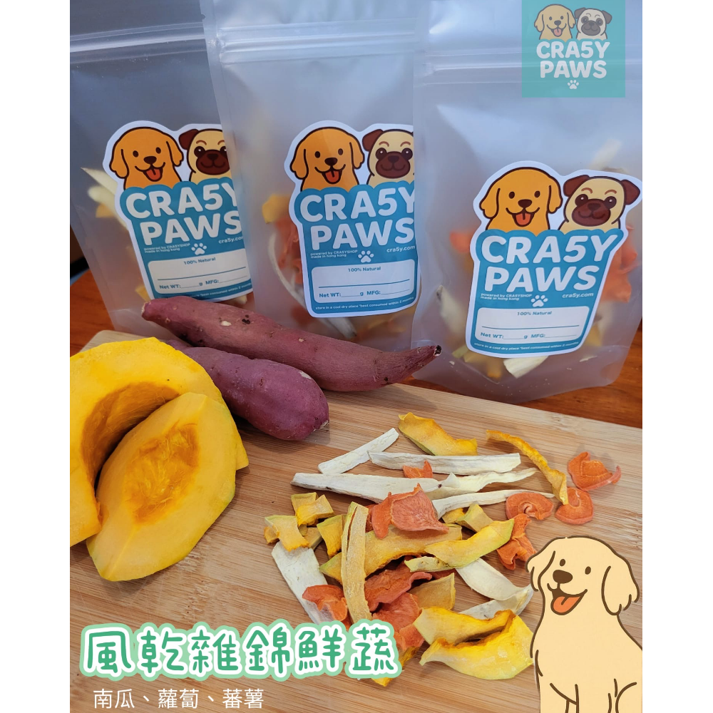 CRA5Y PAWS 風乾雜錦鮮蔬 貓狗天然零食