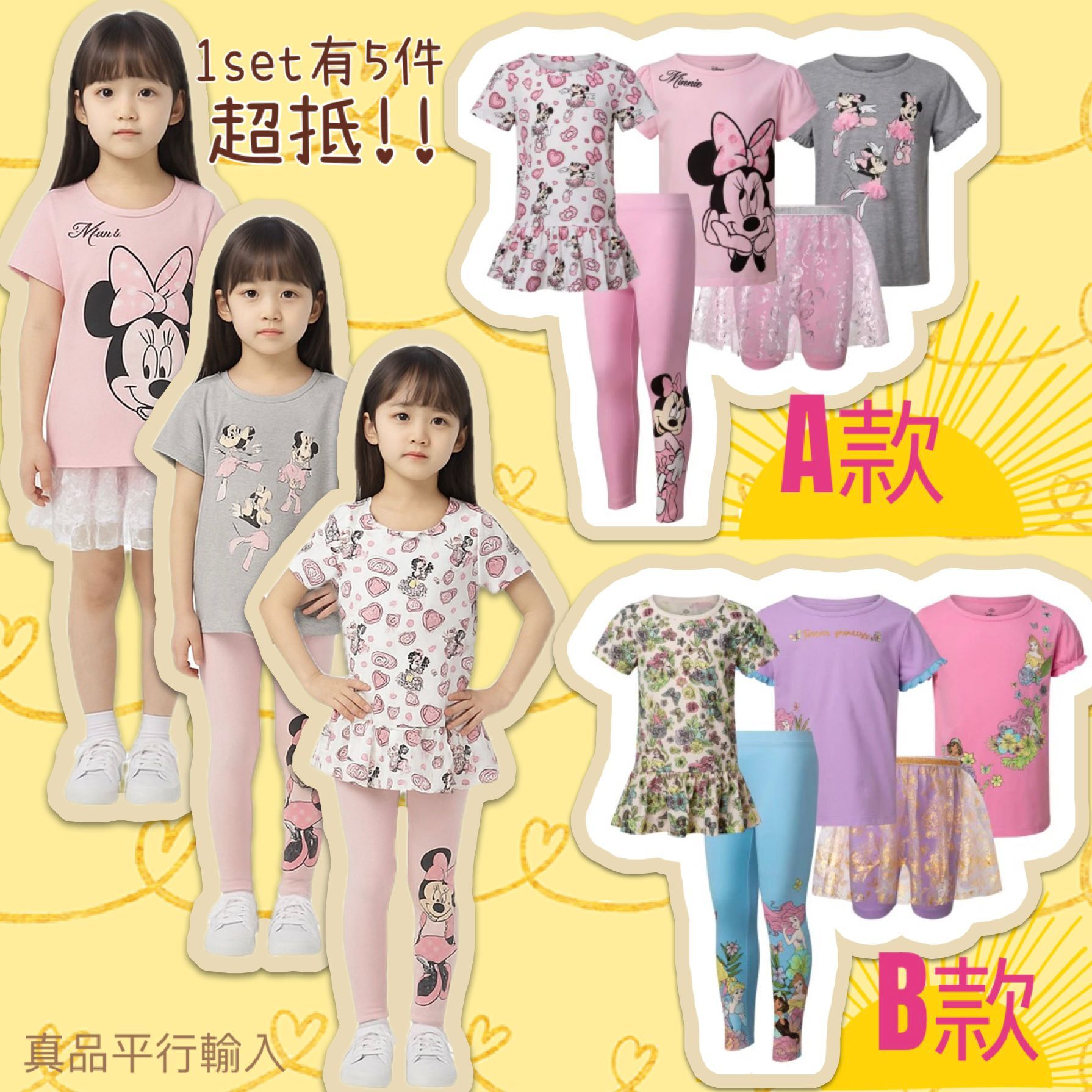 【預購】Character Kids G061650 女童休閒服5件套組