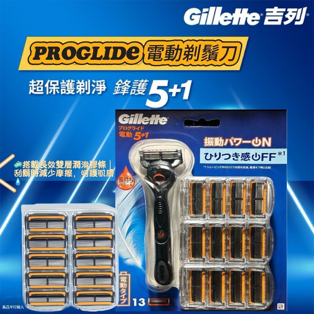 【預購】Gillette ProGlide G061602 電動剃鬚刀 13件組