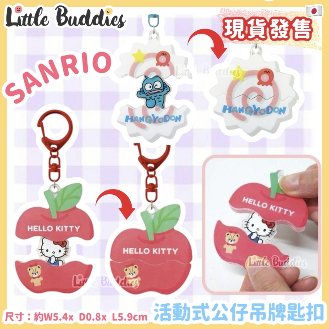 日本 Sanrio 活動式公仔吊牌匙扣