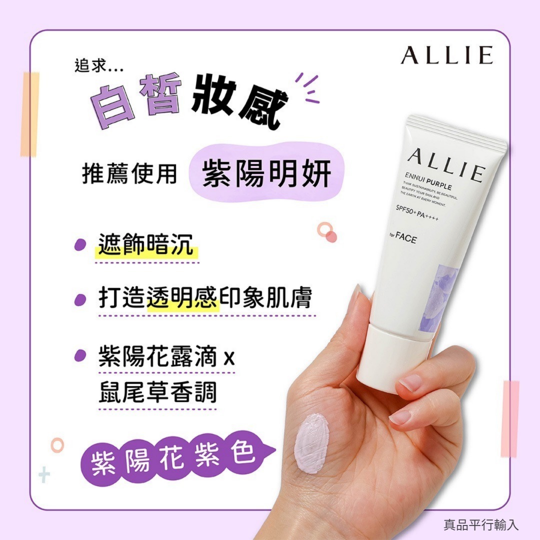 【預購】日本嘉娜寶ALLIE G061603 美耐久妝前UV防曬霜2支裝