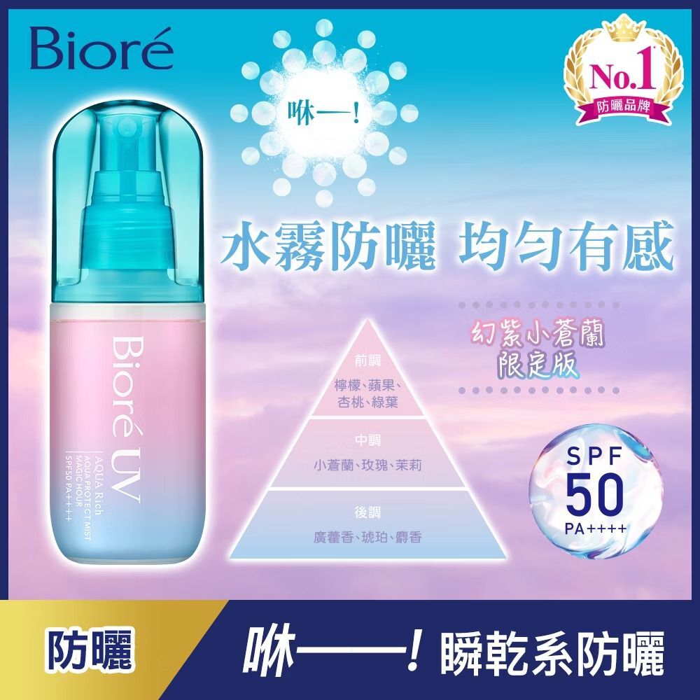 【預購】Biore G061606 UV瞬間防曬噴霧套裝