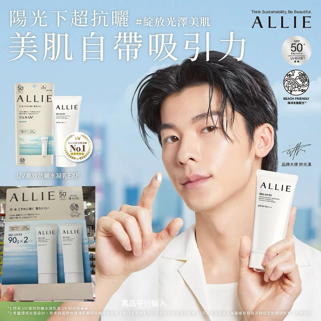 【預購】日本嘉娜寶ALLIE G061608 全身水潤防曬乳2支裝