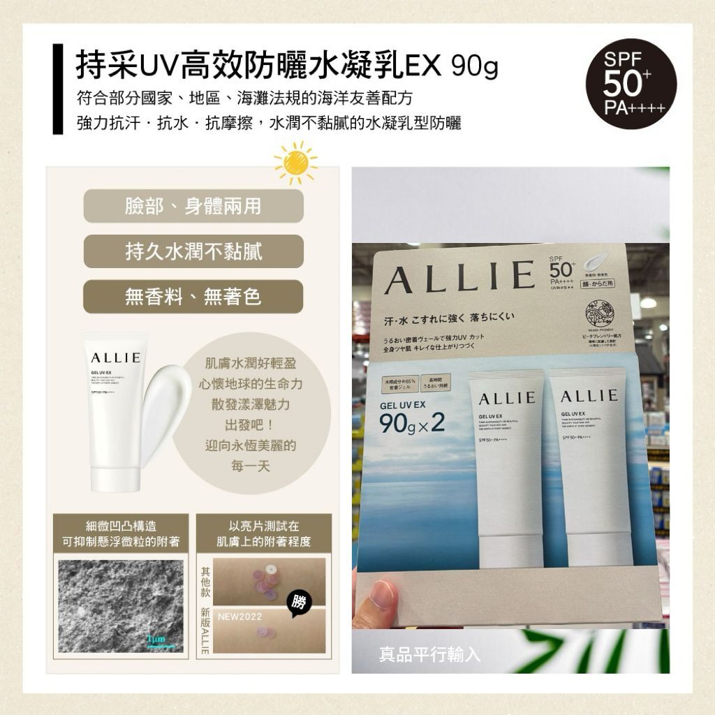 【預購】日本嘉娜寶ALLIE G061608 全身水潤防曬乳2支裝