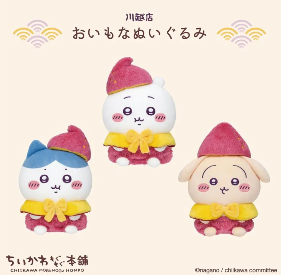 現貨-Chiikawa 吉伊卡哇 MOGUMOGU本鋪 川越店限定 蕃薯大公仔-