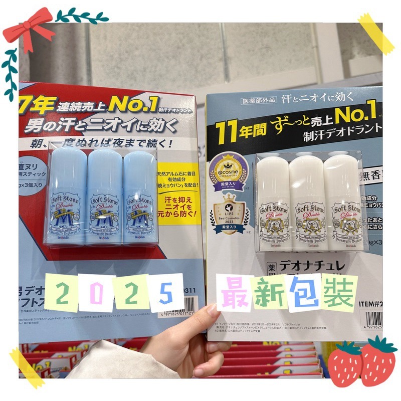 【預購】Deonatulle 杜得乐 Soft Stone G061610 止汗石系列3支裝