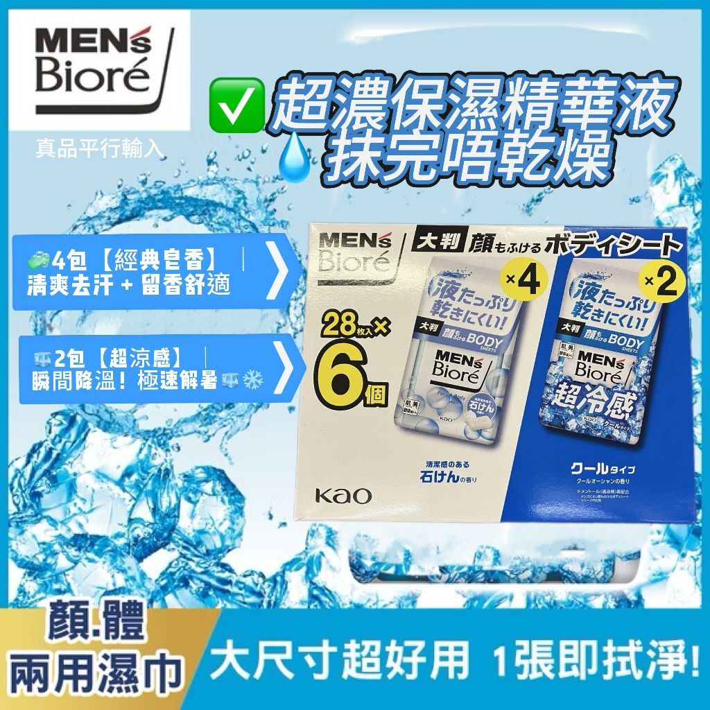 【預購】Men's Biore G061611 男士身體濕紙巾組合