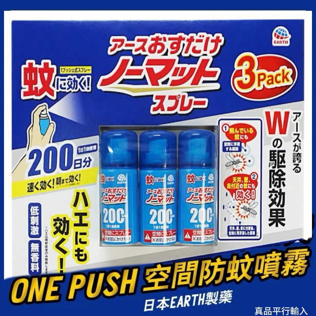 【預購】日本Earth G061615 自動驅蚊噴霧3支裝