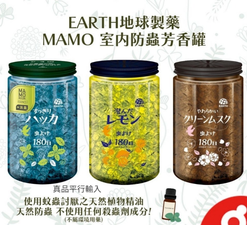 【預購】日本Earth MAMORU G061616 防蚊香氛啫喱3罐裝