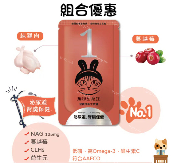 貓咪也瘋狂 | 組合優惠_No.1泌尿道、腎臟保健(雞肉+蔓越莓) 機能主食餐包