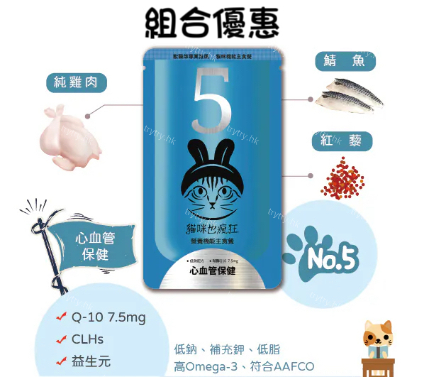貓咪也瘋狂 |組合優惠_No.5心血管保健(鯖魚+雞肉+台東紅藜) 機能主食餐包