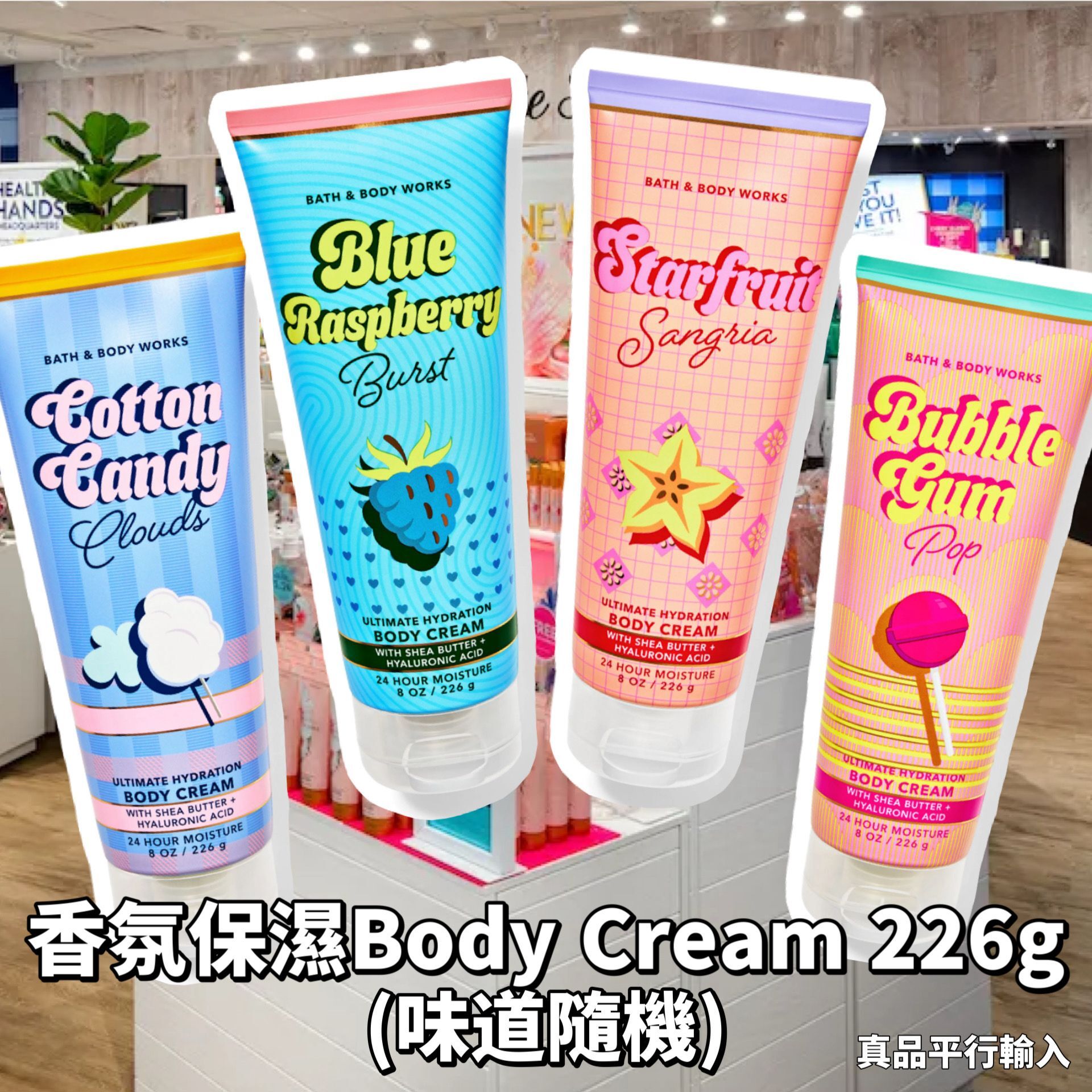 【現貨】BATH & BODY WORK G061668 香氛保濕Body Cream226g 少女系列 (味道隨機)