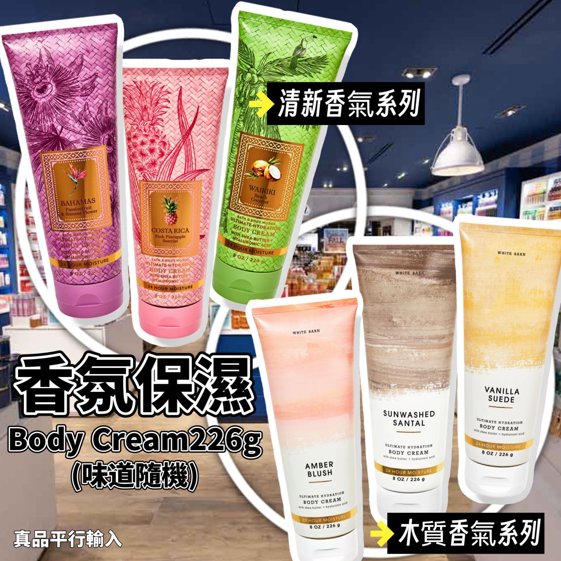 【預購】BATH & BODY WORK G061669 香氛保濕Body Cream226g (味道隨機)