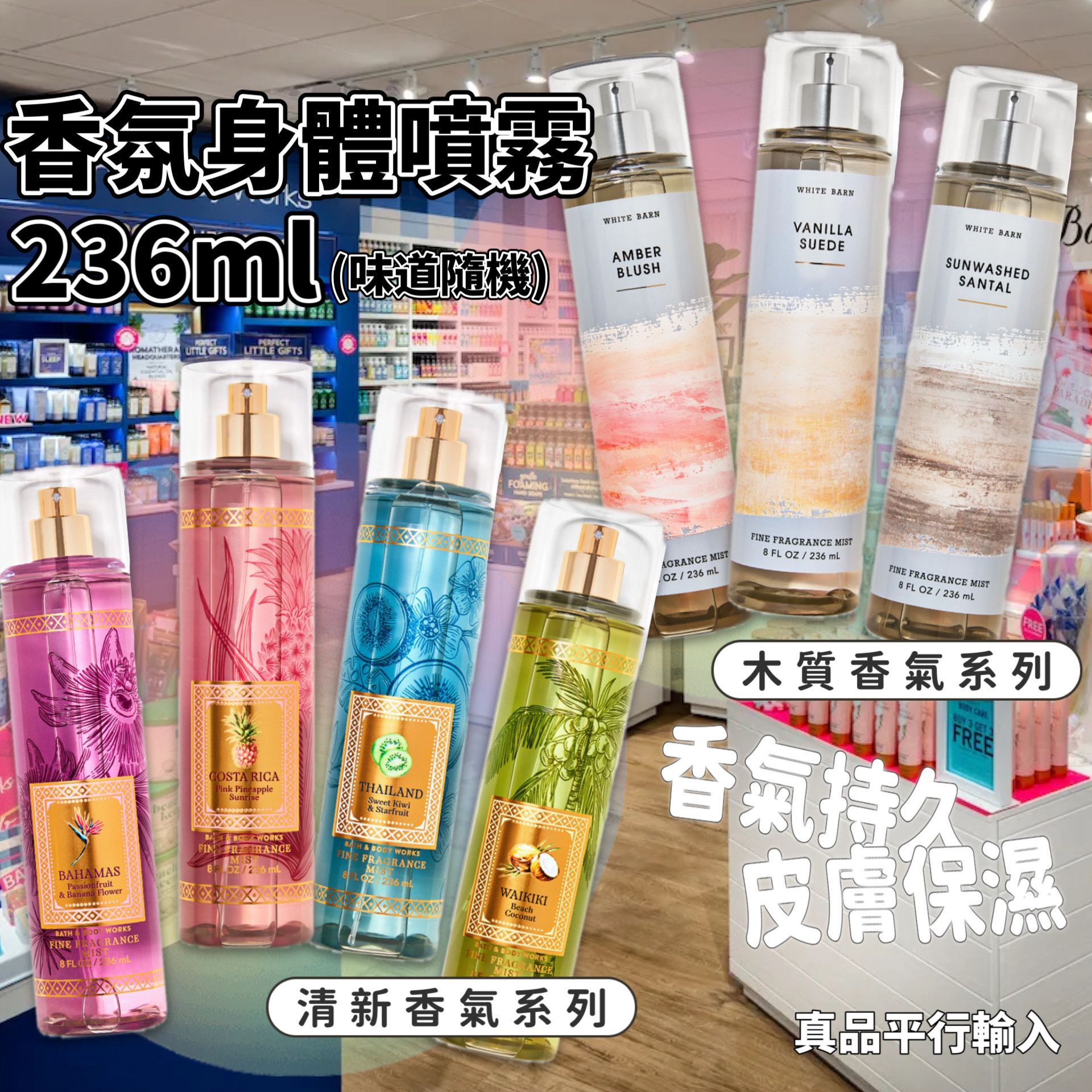 【預購】BATH & BODY WORK G061671 香氛身體噴霧236ml (味道隨機)