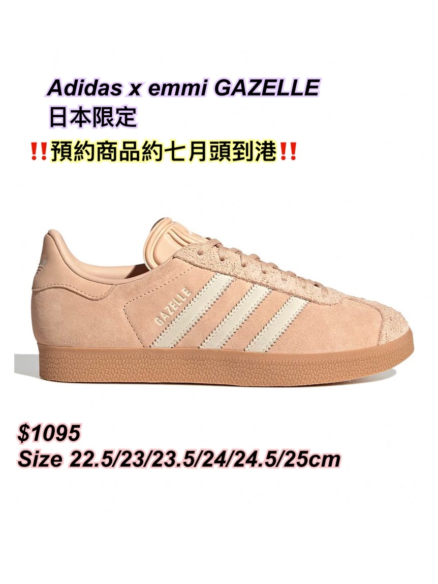 Adidas x emmi GAZELLE 日本限定杏色波鞋