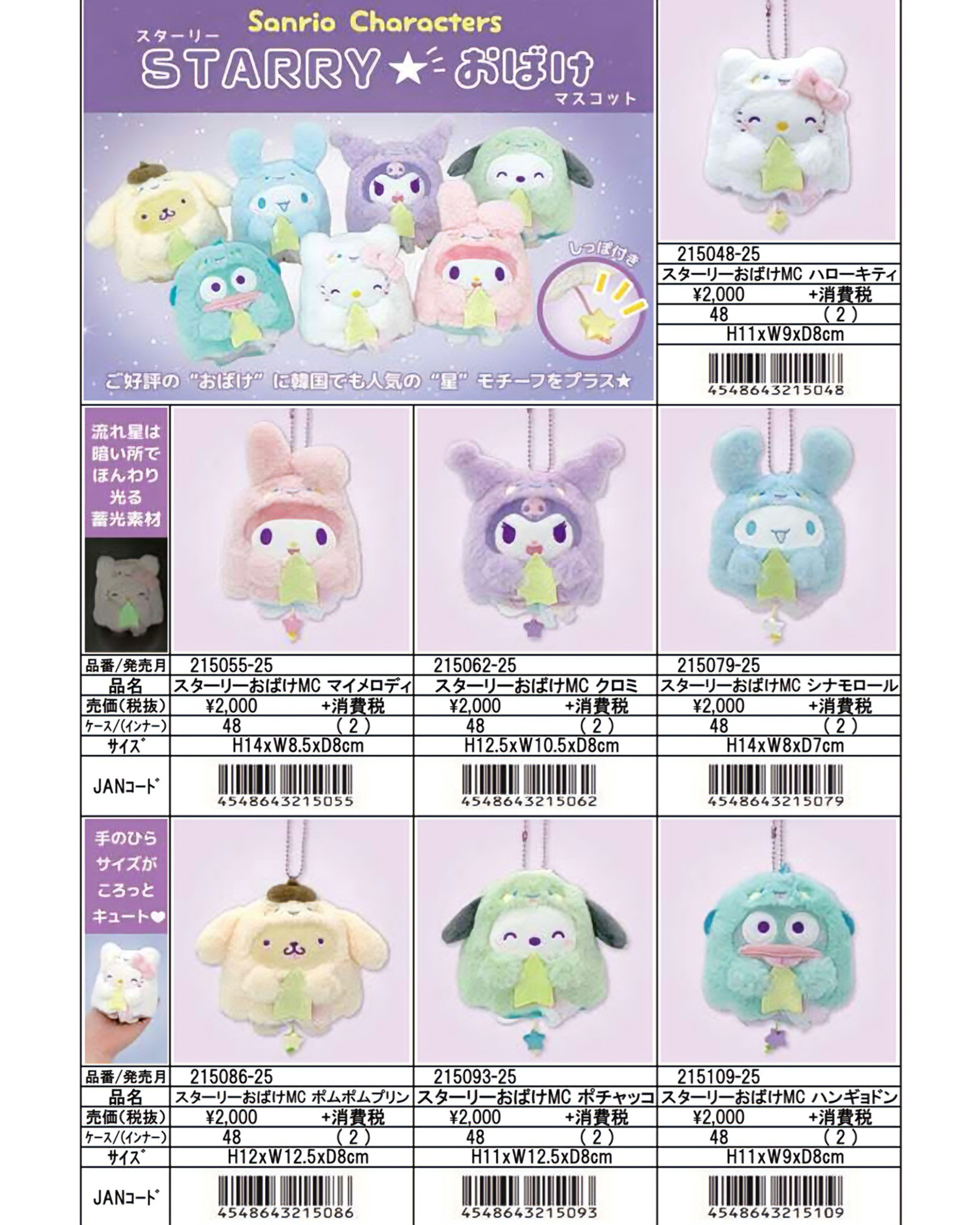 <現貨> 🇯🇵三麗鷗 STARLY★おばけ 夜光小幽靈系列吊飾