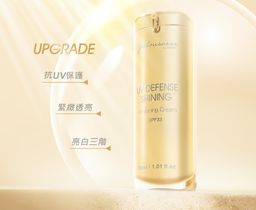 jealousness 婕洛妮絲 閃閃發光防曬素顏霜SPF33 30ml