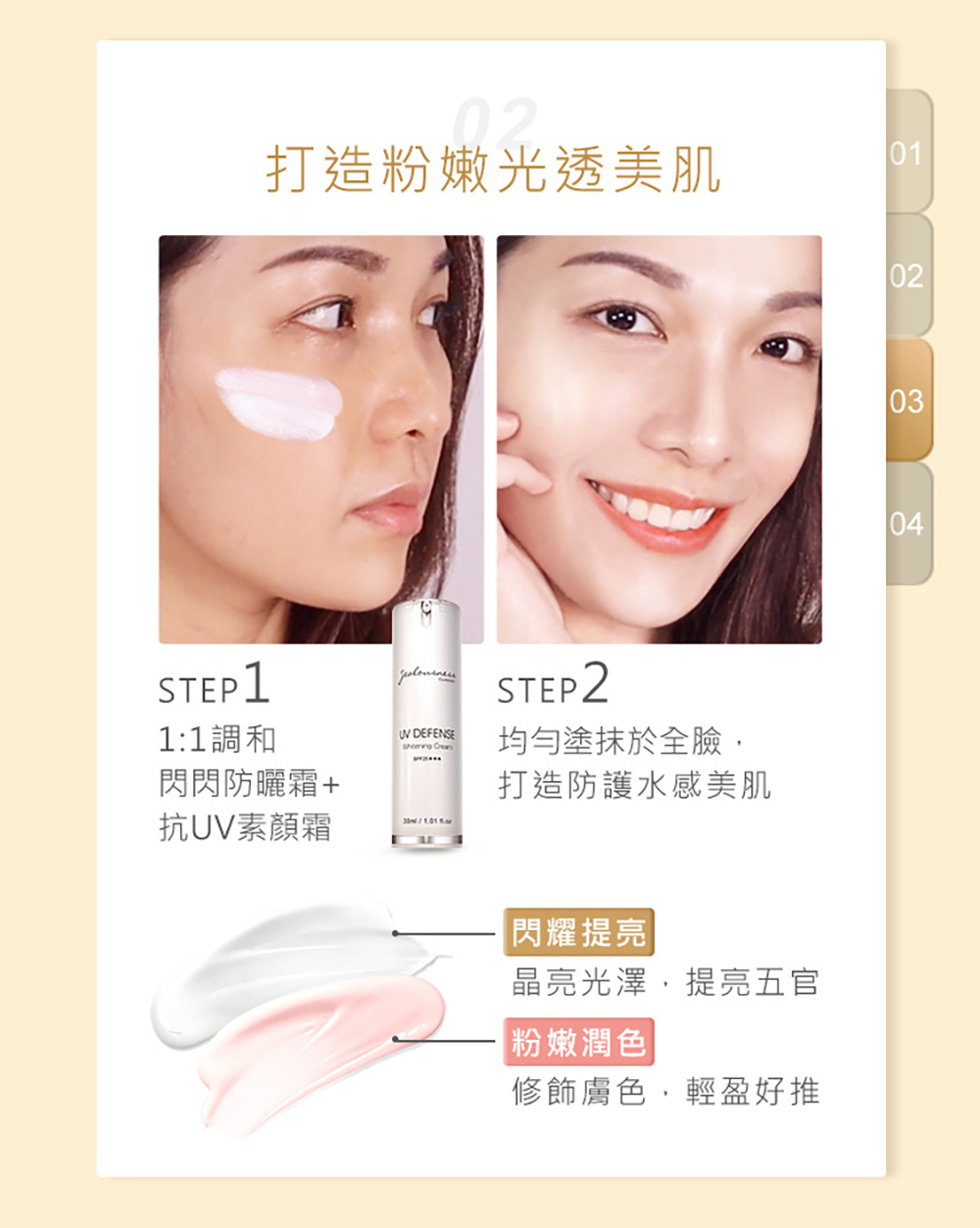 jealousness 婕洛妮絲 閃閃發光防曬素顏霜SPF33 10ml-