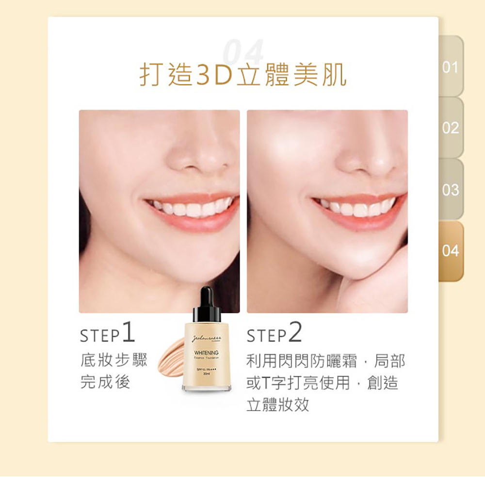 jealousness 婕洛妮絲 閃閃發光防曬素顏霜SPF33 10ml-